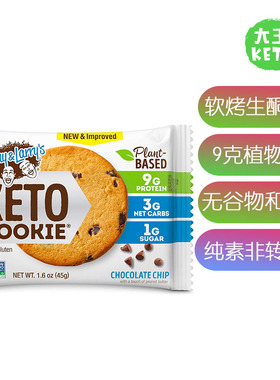 美国直邮 Lenny & Larry's Keto Cookie 生酮软烤饼干 纯素无麸质
