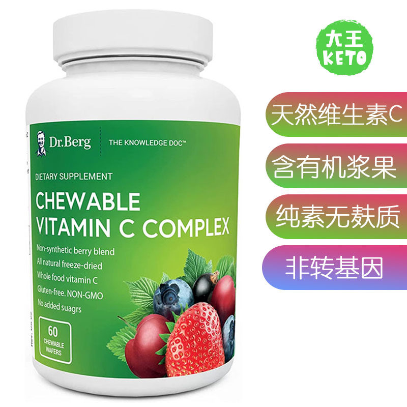 美国直邮伯格医生维生素C咀嚼片
