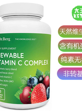 美国直邮Dr. Berg’s伯格医生 Vitamin C天然维生素C复合咀嚼片