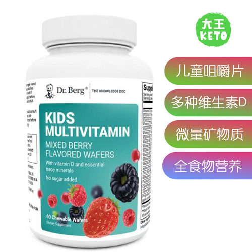 Dr.Berg儿童咀嚼复合维生素伯格