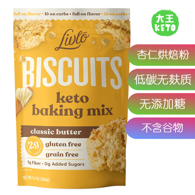 美国直邮Livlo Keto Biscuit & Bread Mix生酮饼干面包烘焙粉266g