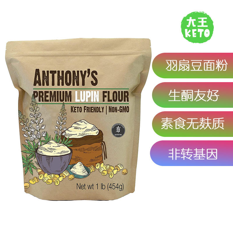 Anthony's生酮羽扇豆面粉素食