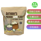 KETO Premium 美国直邮Anthony Lupin Flour生酮羽扇豆面粉素食