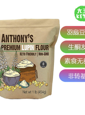 美国直邮Anthony's KETO Premium Lupin Flour生酮羽扇豆面粉素食