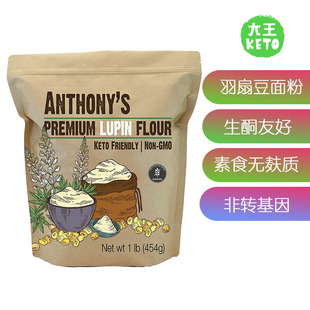 Premium 美国直邮Anthony KETO Flour生酮羽扇豆面粉素食 Lupin