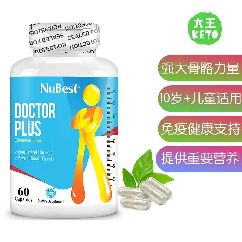 美国直邮 NuBest Powerful Bone Strength Formula 儿童身高支持
