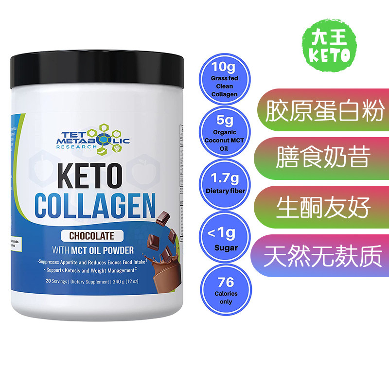 美国直邮TET Keto Collagen Protein 生酮胶原蛋白膳食代餐奶昔粉