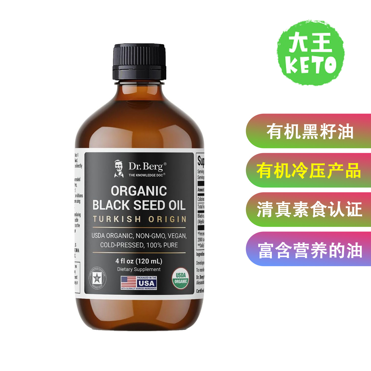 美国直邮 Dr. Berg Black Seed Oil Organic 黑籽油 有机冷压产品
