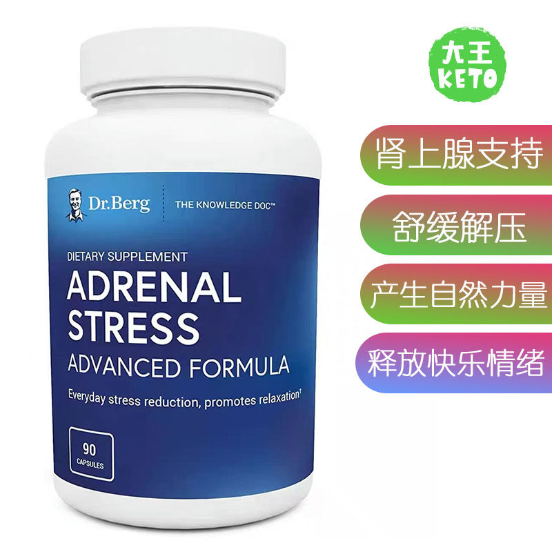 Dr.Berg肾上腺应激配方补剂