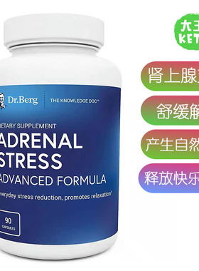 美国直邮 Dr.Berg 伯格医生 Adrenal Stress 肾上腺应激配方补剂
