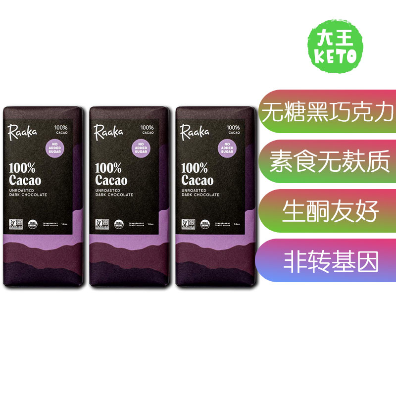 美国直邮Raaka KETO Chocolate 100%Cacao生酮无糖黑巧克力无麸质-封面