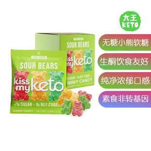 Sour 美国直邮Kiss Keto Bears生酮无糖小熊软糖素食8包 Gummy