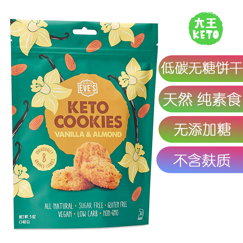 美国直邮Eve’s Bakery Keto Cookies低碳无糖素食生酮饼干无麸质