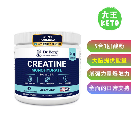 Dr.Berg5合1肌酸水合物粉