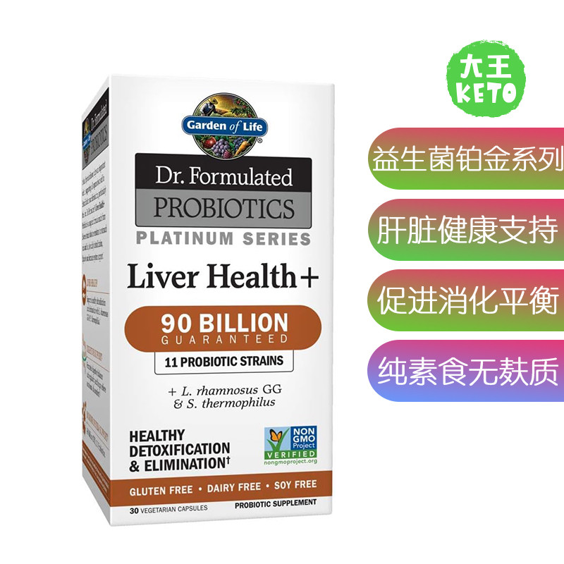 美国直邮 Garden of Life Probiotics Platinum 益生菌 肝脏健康