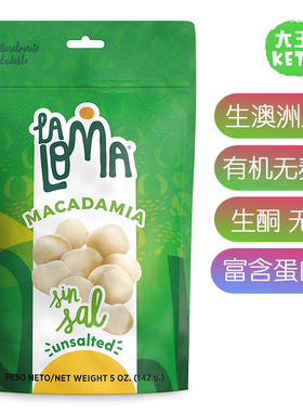 美国直邮La Loma KETO Macadamia Nuts 生酮生的澳洲坚果无糖无麸
