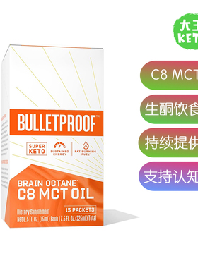 美国直邮Bulletproof Brain Octane C8 MCT Oil 生酮C8 MCT油15包