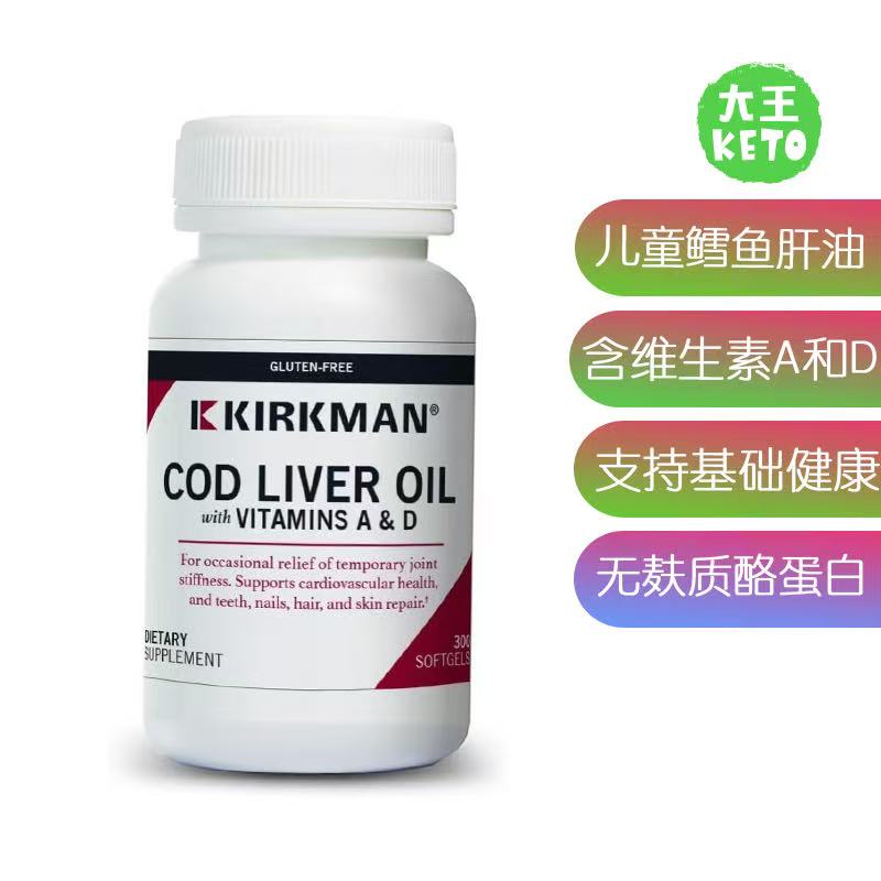 美国直邮Kirkman Cod Liver Oil 儿童鳕鱼肝油含维生素A和D 300粒