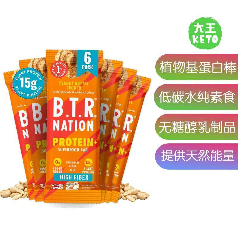B.T.R高纤维植物基蛋白棒6支