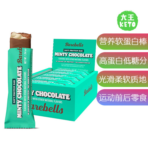 美国直邮 Barebells Soft Protein Bars  营养低糖高蛋白软蛋白棒