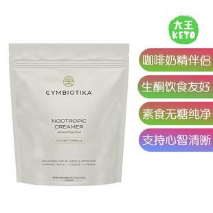 美国直邮 CYMBIOTIKA Nootropic Creamer 生酮咖啡奶精含MCT油