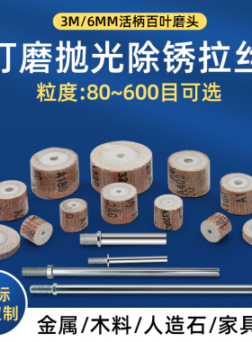 电磨机3/ 6mm柄磨头活轴页轮 百叶轮 砂纸圈打磨抛光金属木头包邮