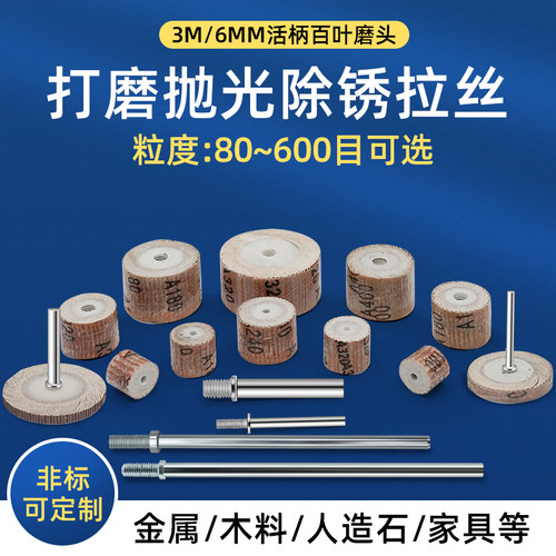 柄活百叶轮打磨抛光包邮6mm