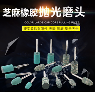 橡胶橡皮海绵打磨金属玉石抛光轮电磨头球形T型柱 6柄芝麻磨头