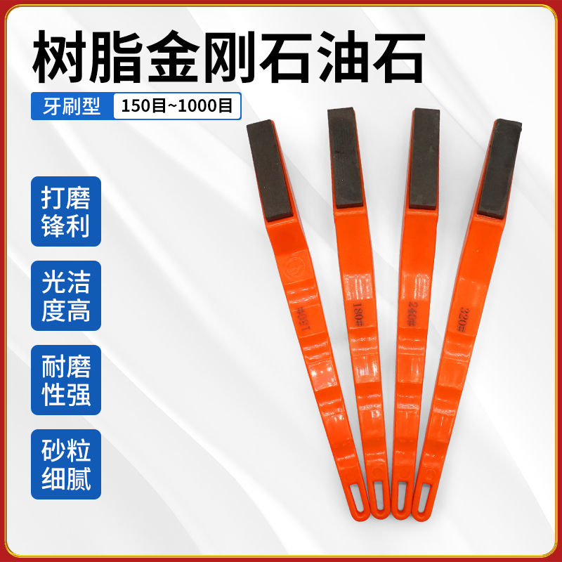 手持塑料柄树脂金刚石油石