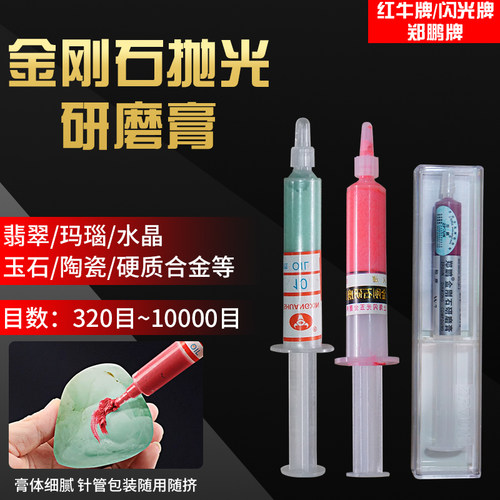 金刚石研磨膏 钻石抛光膏 金属玉石模具珠宝首手机饰划痕镜面抛光