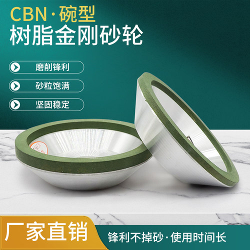 CBN碗型碗型/平行砂轮