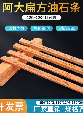 阿大油石条砂条金属模具打磨抛光磨石红色铬刚玉磨刀12 6 150包邮