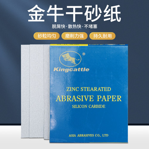 金牛干砂耐磨漆面木工白砂纸