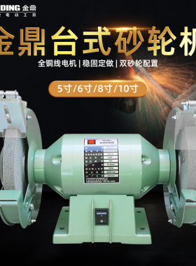 金鼎砂轮机沙轮台式磨刀机家用抛光机小型电动220V工业级立式底座