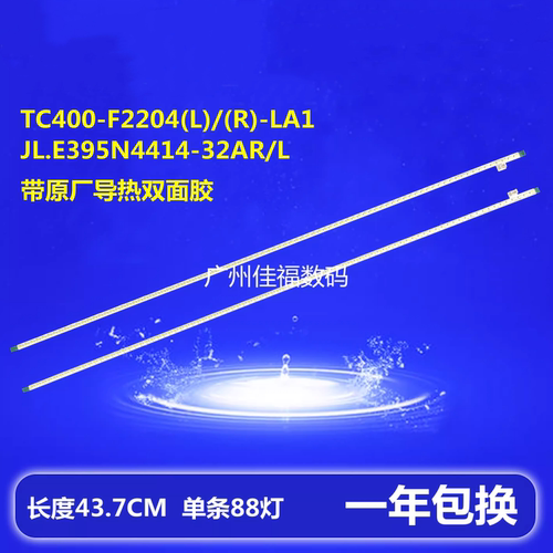 适用乐视S40 Air灯条TC400-F2204(L)/(R)-LA1JL.E395N4414-32AR/L