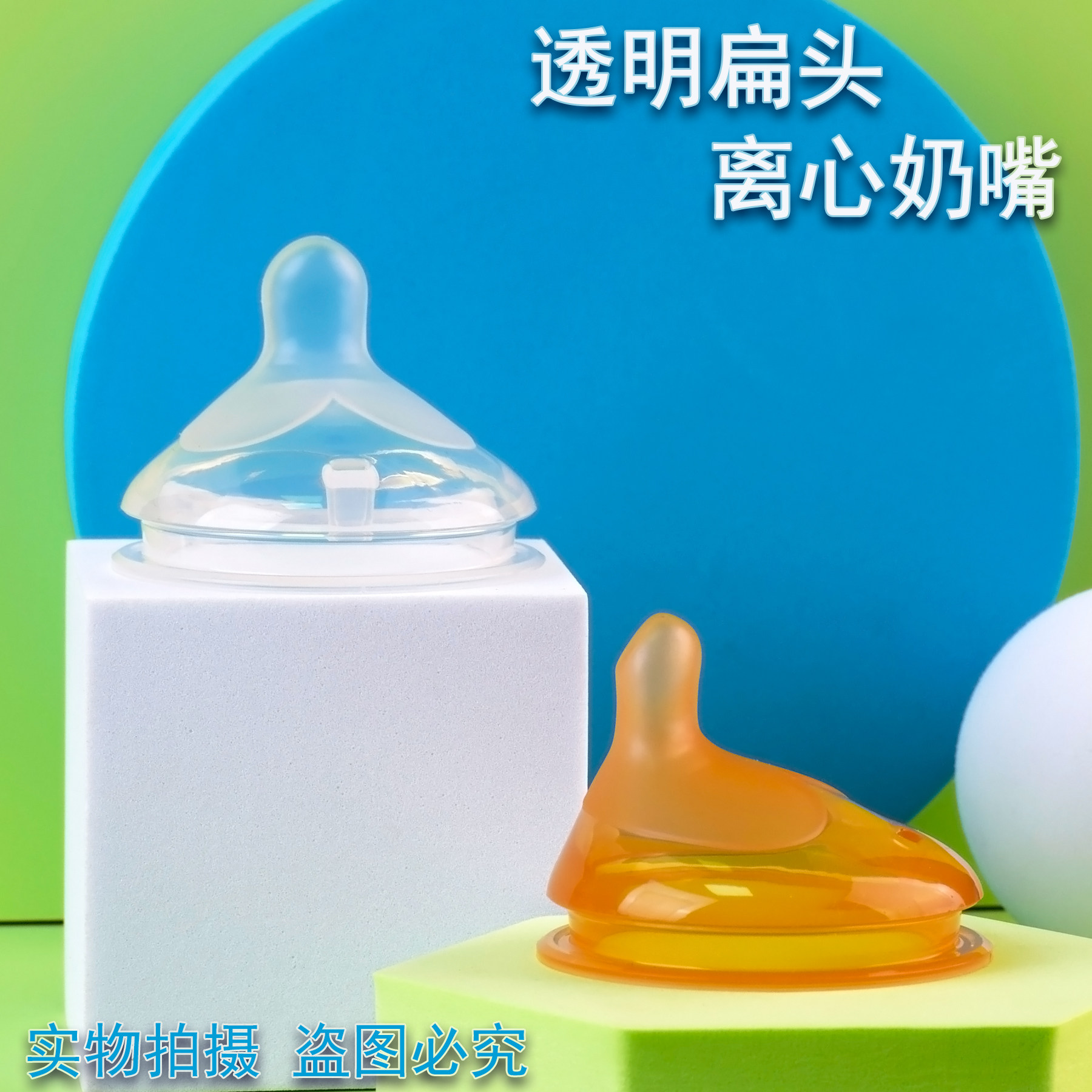 扁头偏离心奶嘴70mm大宽口径防胀气超软硅胶母乳新生婴儿宝宝奶嘴