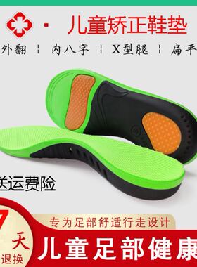 江博士儿童鞋垫B+垫专业矫正足外翻扁平足O型腿X型腿同款鞋垫新款