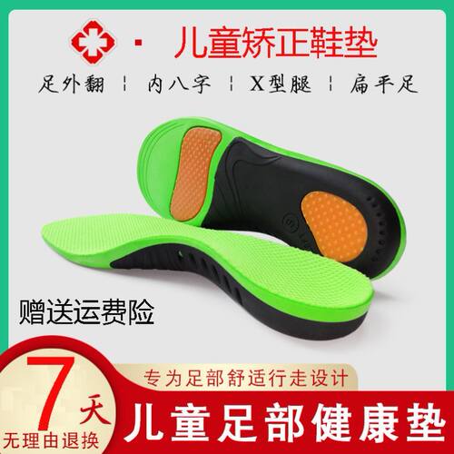 江博士儿童鞋垫B+垫专业矫正足外翻扁平足O型腿X型腿同款鞋垫新款