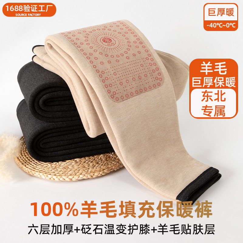 羊毛加厚保暖裤冬季东北护膝羊绒棉裤