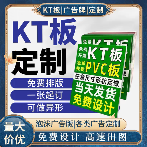 kt板订制广告制作泡沫板广告牌展示牌打印pvc雪弗版海报定制写真