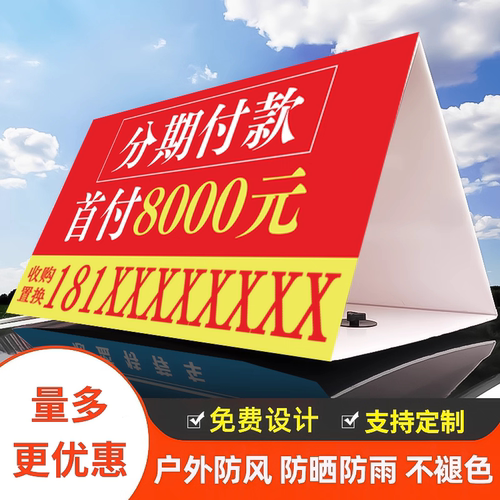 户外车顶三角广告牌立牌汽车4S店二手车转让展示牌卖车出售KT板