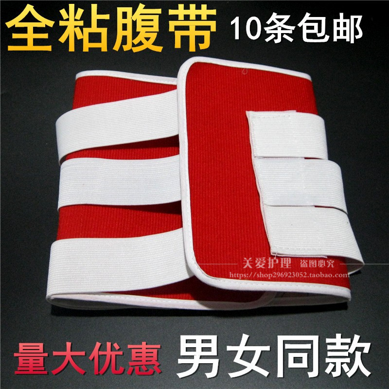 全粘红色腹带护腰塑身腰围固定带腹带手术后剖腹产收腹带保护伤口