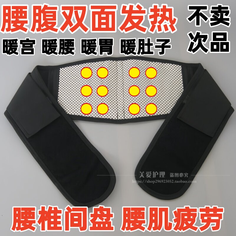远红外磁疗自发热护腰带腰托腰椎间盘保暖突出劳损腰间盘保暖男女