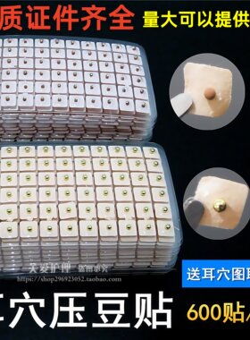 钢珠砭石磁珠耳穴压豆贴按压耳豆