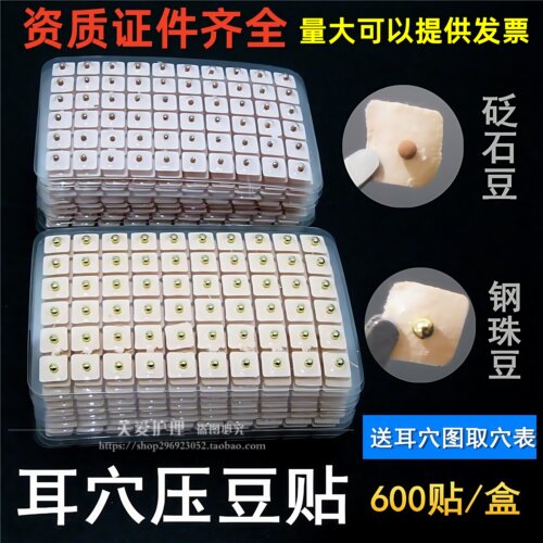 钢珠砭石磁珠耳穴压豆贴按压耳豆
