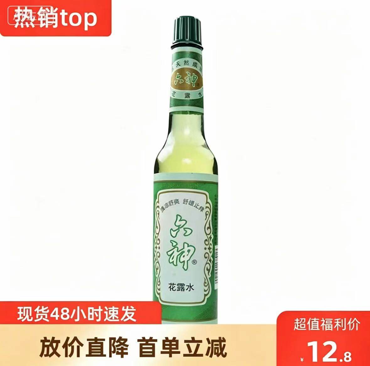 六神花露水195ml经典玻璃瓶老牌清凉舒缓止痒祛扉户外清香去异味