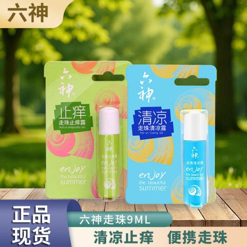 六神走珠止痒露滚珠便携装旅行随身花露水涂抹蚊虫叮咬油滚珠9ml
