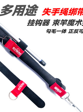 成夕束竿绑带筏竿扣挂钩鱼竿绑带
