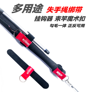 成夕筏竿扣失手脱竿绳扣魔术贴鱼竿绑带束竿带失手绳挂钩挂扣粘扣