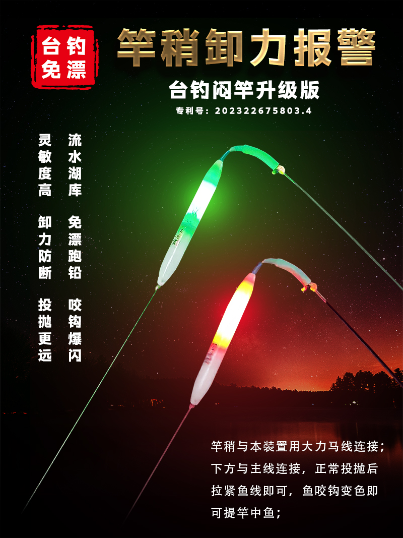 成夕新品專利悶竿釣魚報警器